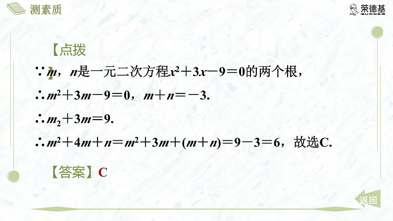 测素质 一元二次方程根与系数的关系及其应用第8页