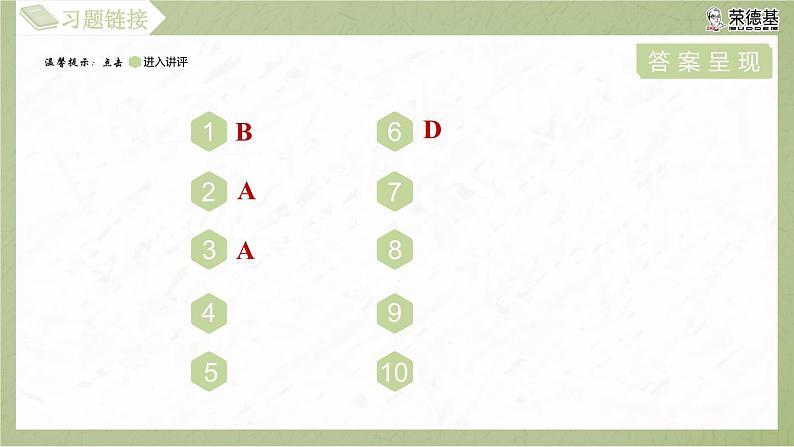 2.6.1 用一元二次方程解决几何应用问题第3页