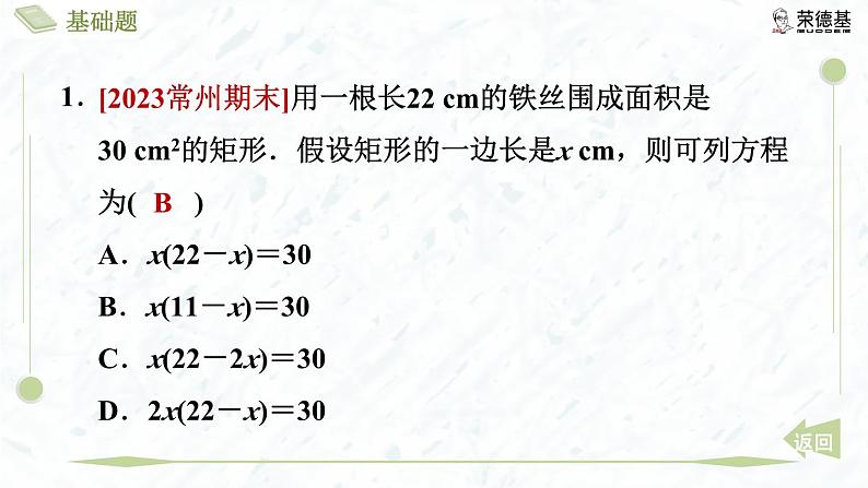 2.6.1 用一元二次方程解决几何应用问题第4页