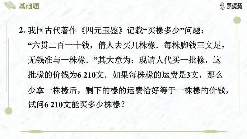 2.6.1 用一元二次方程解决几何应用问题第5页