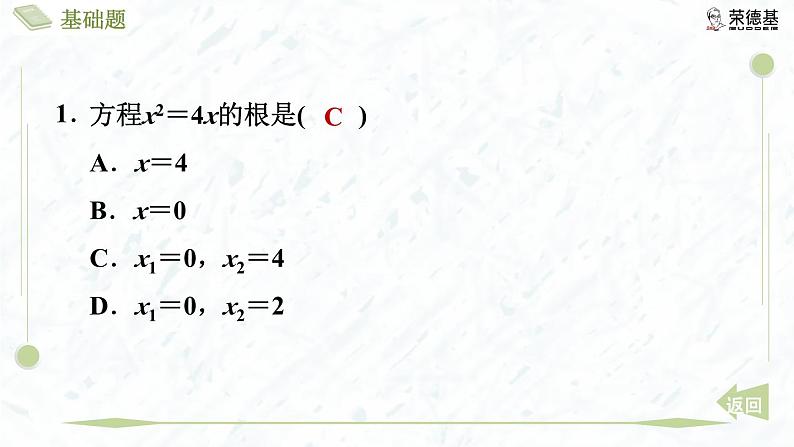 2.4 用因式分解法求解一元二次方程第4页