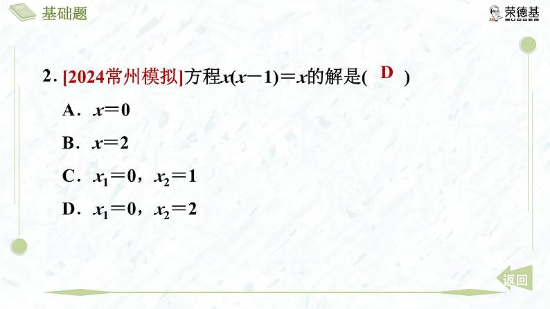 2.4 用因式分解法求解一元二次方程第5页