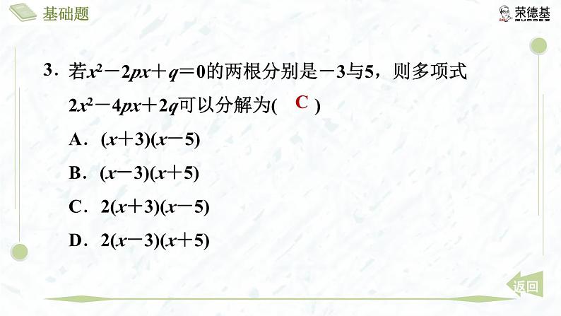 2.4 用因式分解法求解一元二次方程第6页