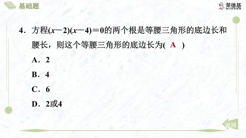 2.4 用因式分解法求解一元二次方程第7页