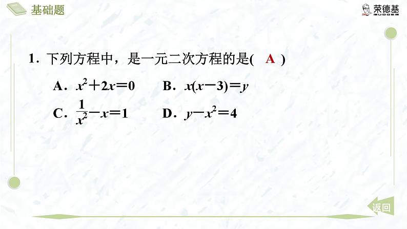 2.1.1 认识一元二次方程第4页