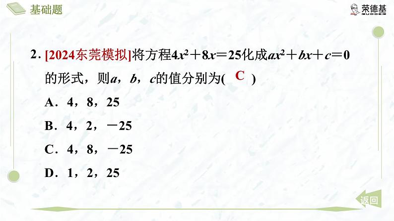 2.1.1 认识一元二次方程第5页