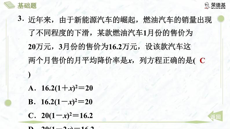 2.1.1 认识一元二次方程第6页