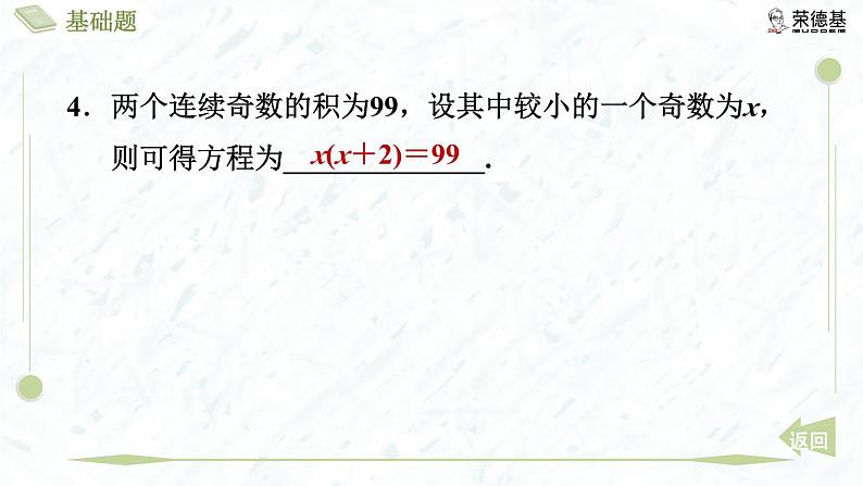 2.1.1 认识一元二次方程第7页