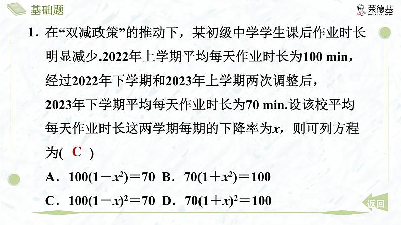 2.6.2 用一元二次方程解决实际应用问题第4页