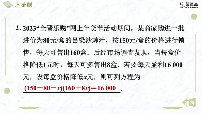 2.6.2 用一元二次方程解决实际应用问题第5页