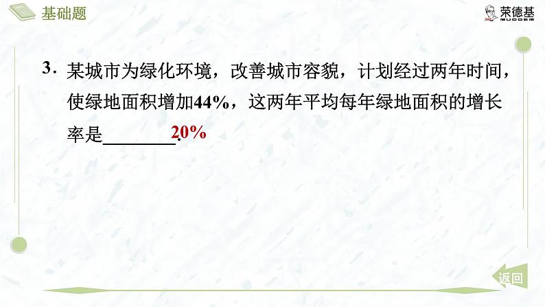 2.6.2 用一元二次方程解决实际应用问题第6页