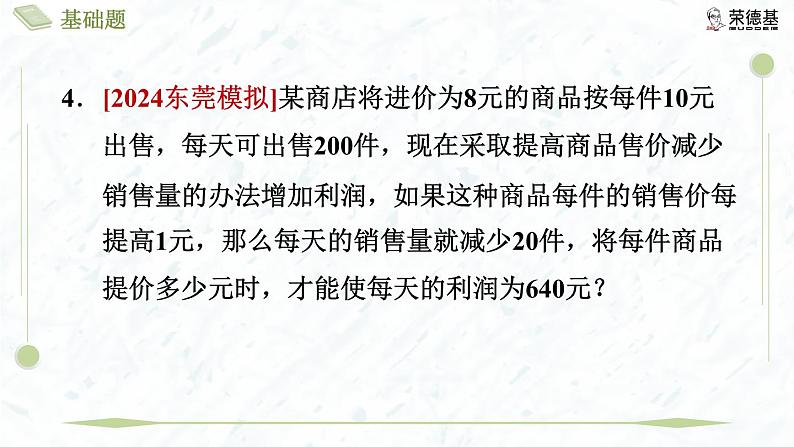 2.6.2 用一元二次方程解决实际应用问题第7页