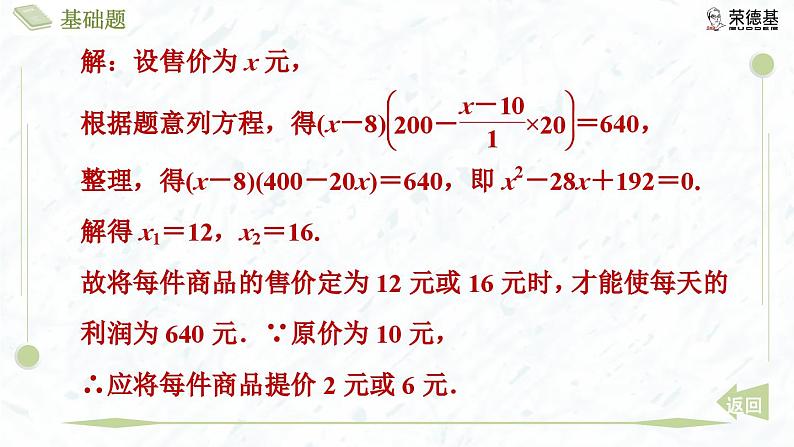 2.6.2 用一元二次方程解决实际应用问题第8页