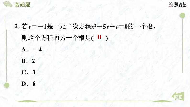 2.5 一元二次方程的根与系数的关系第5页