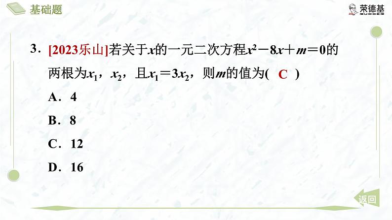 2.5 一元二次方程的根与系数的关系第6页