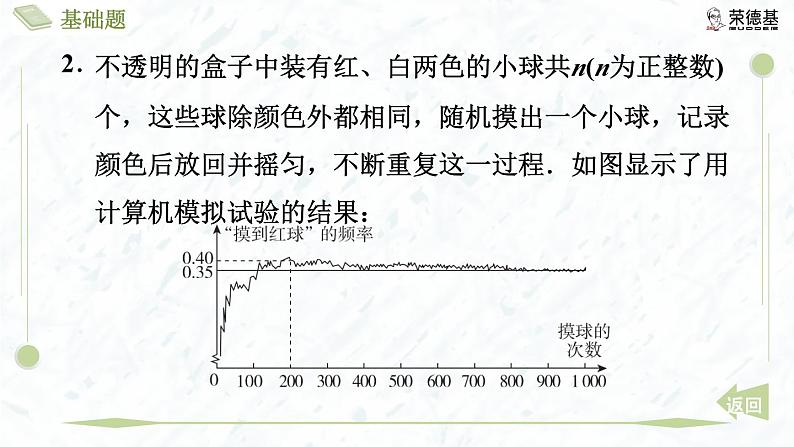 3.2 用频率估计概率第5页