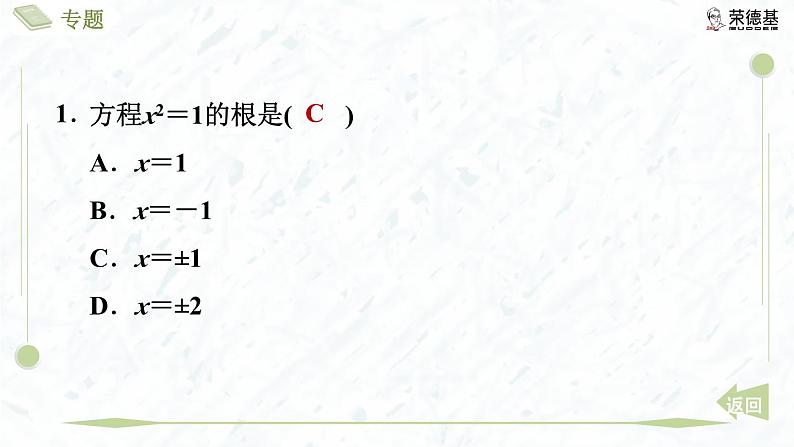 专题3 一元二次方程的五种解法第4页