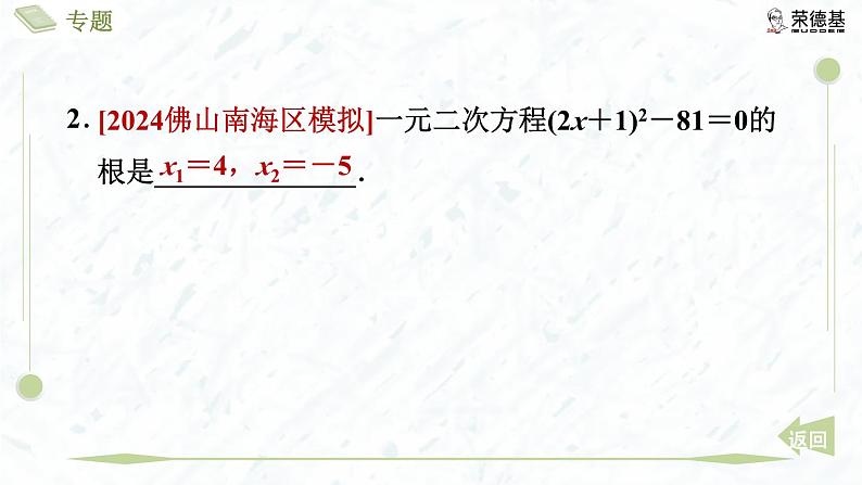 专题3 一元二次方程的五种解法第5页