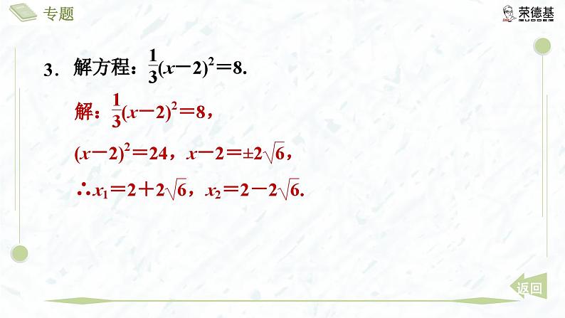 专题3 一元二次方程的五种解法第6页