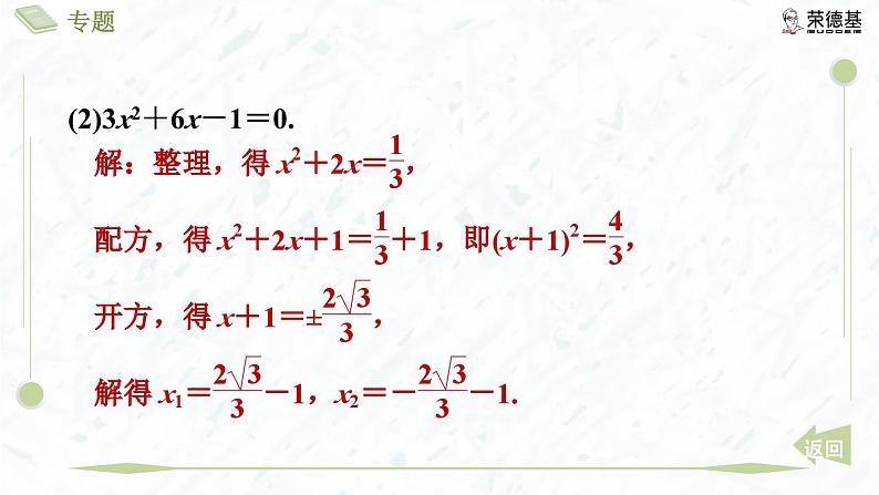 专题3 一元二次方程的五种解法第8页