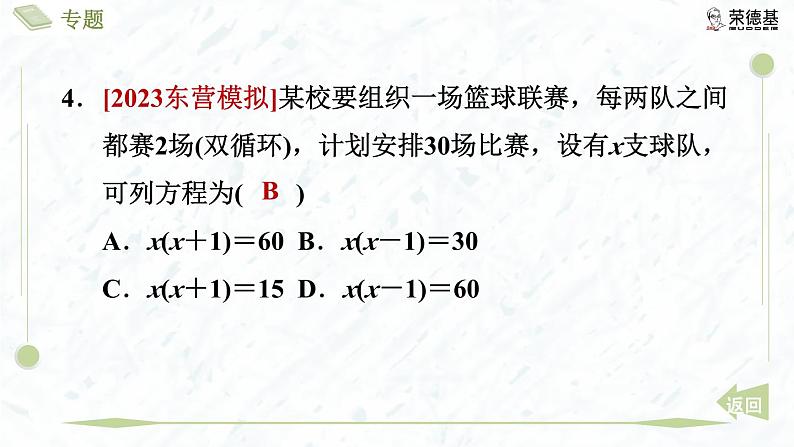 专题4 一元二次方程的其他应用第7页