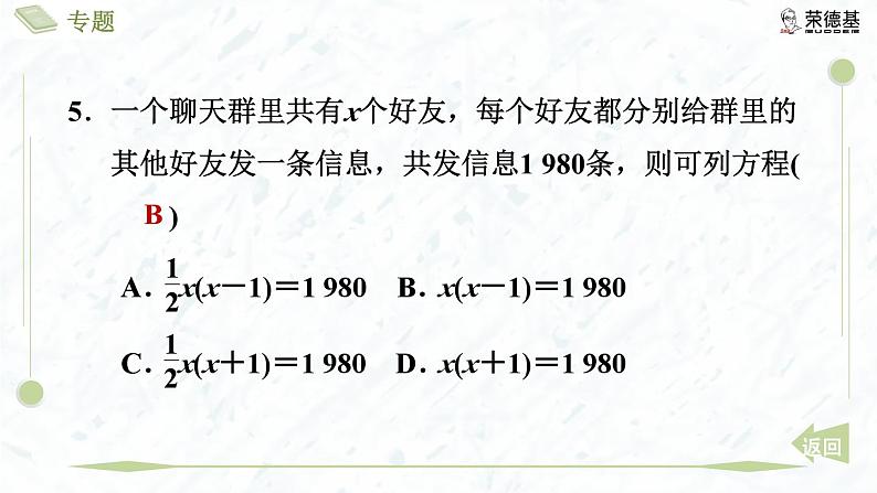 专题4 一元二次方程的其他应用第8页