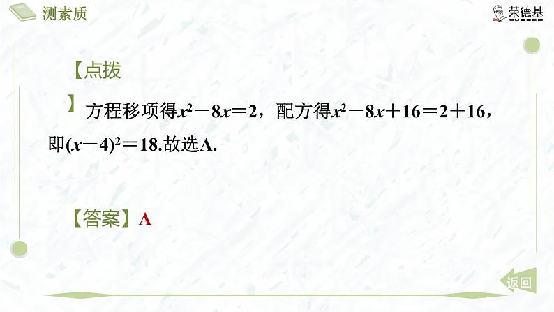 测素质 一元二次方程及其解法第7页