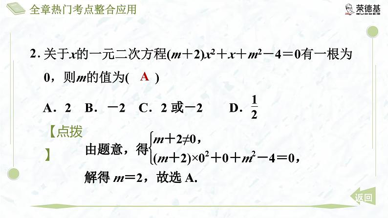 全章热门考点整合应用第5页