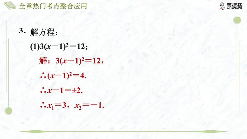 全章热门考点整合应用第6页