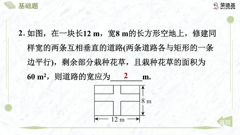 2.3.2 用公式法解决面积问题第5页