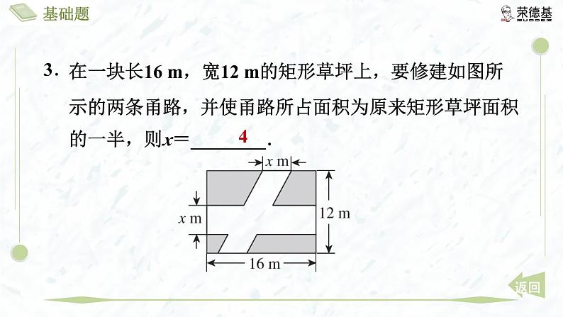 2.3.2 用公式法解决面积问题第6页