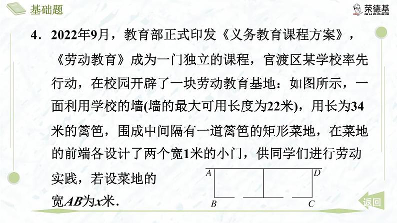 2.3.2 用公式法解决面积问题第7页