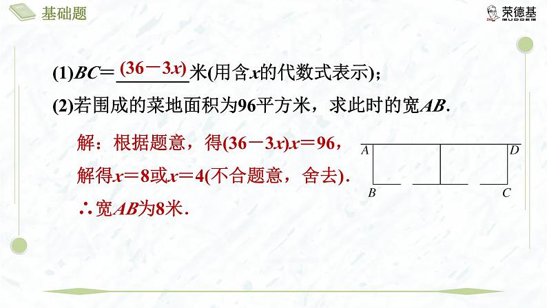 2.3.2 用公式法解决面积问题第8页