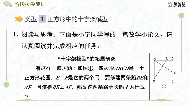 阶段拔尖专训1 与正方形有关的模型第3页