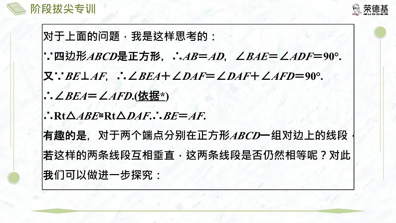 阶段拔尖专训1 与正方形有关的模型第4页