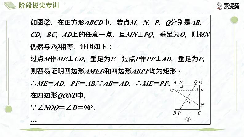 阶段拔尖专训1 与正方形有关的模型第5页