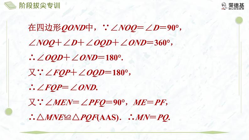 阶段拔尖专训1 与正方形有关的模型第8页