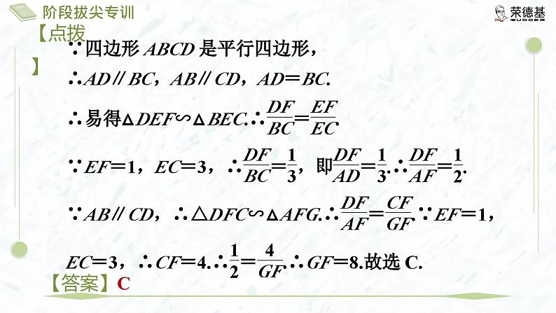 阶段拔尖专训11 相似三角形的模型第6页