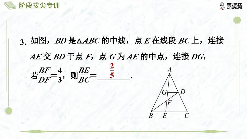 阶段拔尖专训11 相似三角形的模型第7页