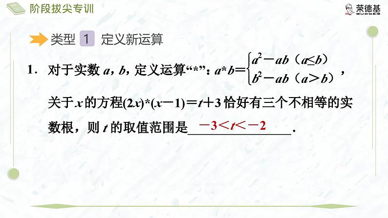 阶段拔尖专训7 与一元二次方程求解有关的新定义题第3页