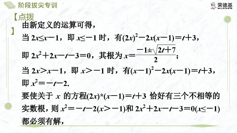 阶段拔尖专训7 与一元二次方程求解有关的新定义题第4页