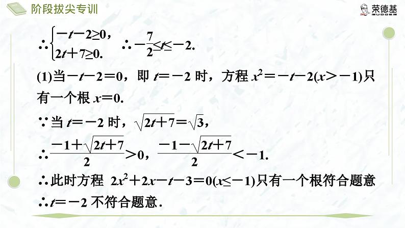 阶段拔尖专训7 与一元二次方程求解有关的新定义题第5页