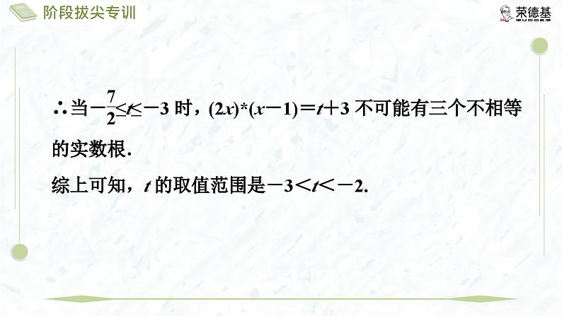 阶段拔尖专训7 与一元二次方程求解有关的新定义题第8页