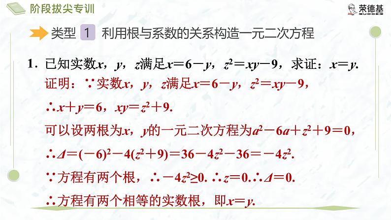 阶段拔尖专训9 构造一元二次方程解题第3页