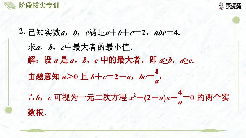 阶段拔尖专训9 构造一元二次方程解题第4页