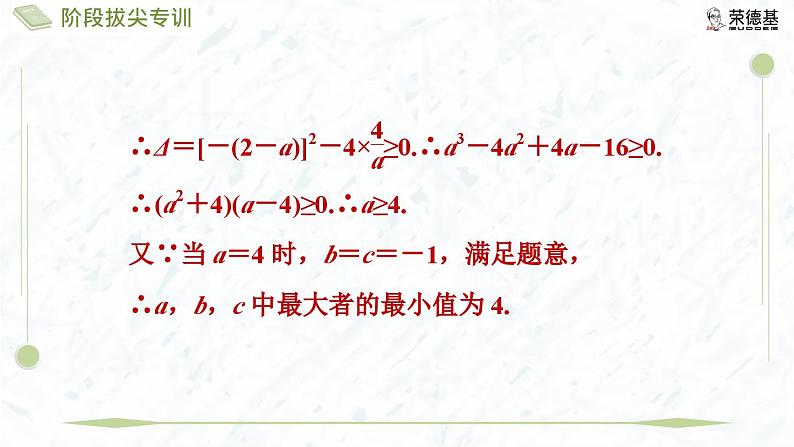 阶段拔尖专训9 构造一元二次方程解题第5页