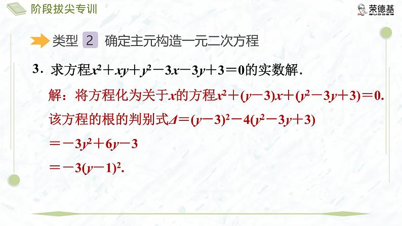 阶段拔尖专训9 构造一元二次方程解题第6页