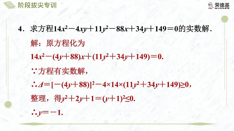 阶段拔尖专训9 构造一元二次方程解题第8页