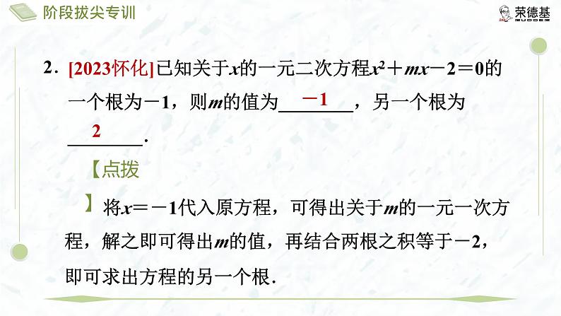 阶段拔尖专训6 一元二次方程根与系数关系的应用第5页