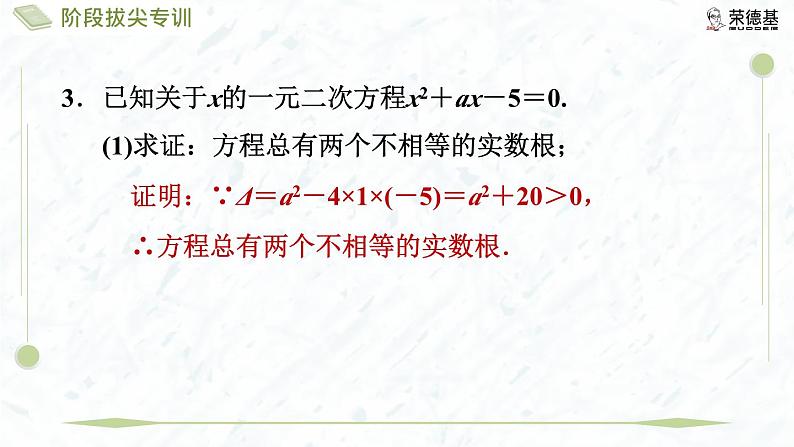 阶段拔尖专训6 一元二次方程根与系数关系的应用第6页